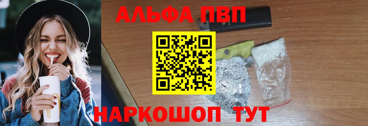 A PVP Crystall  А ПВП Соль  Alfa_PVP СК  Вход с VPN  Учалы 