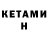 Кетамин ketamine Emory Baker