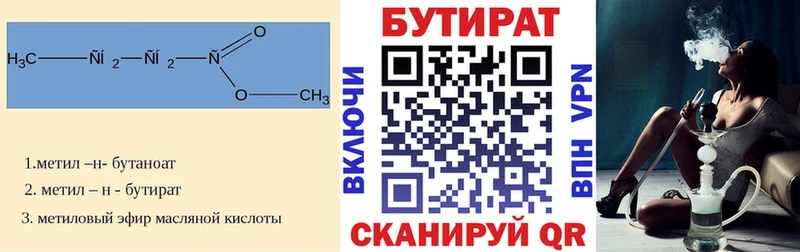 omg   как найти наркотики  Учалы  БУТИРАТ BDO 