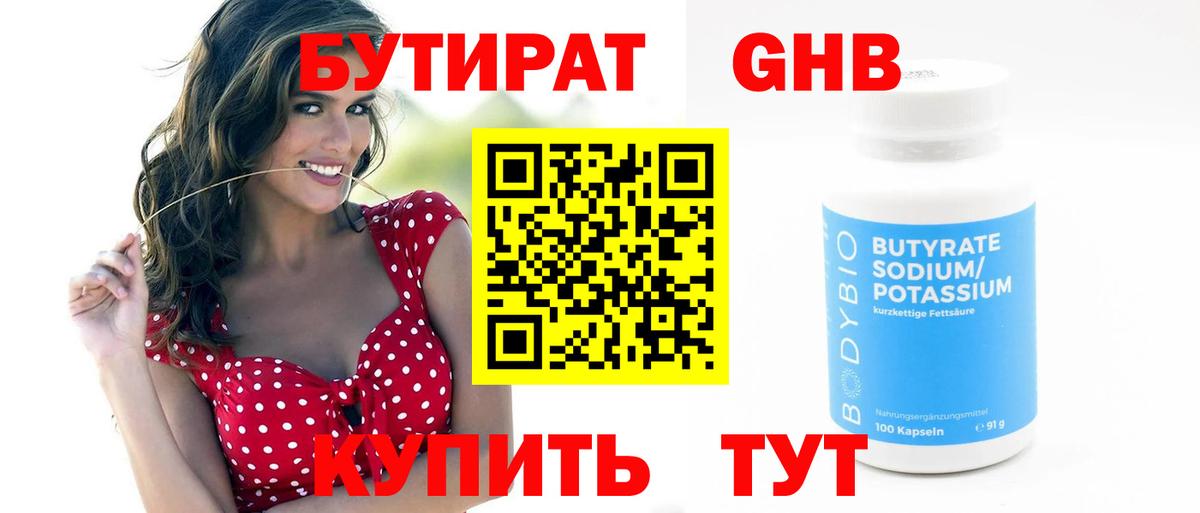 БУТИРАТ 99% Учалы