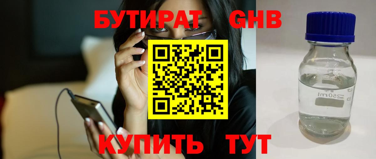 Учалы  Бутират жидкий экстази  Бутират  Вход с VPN 