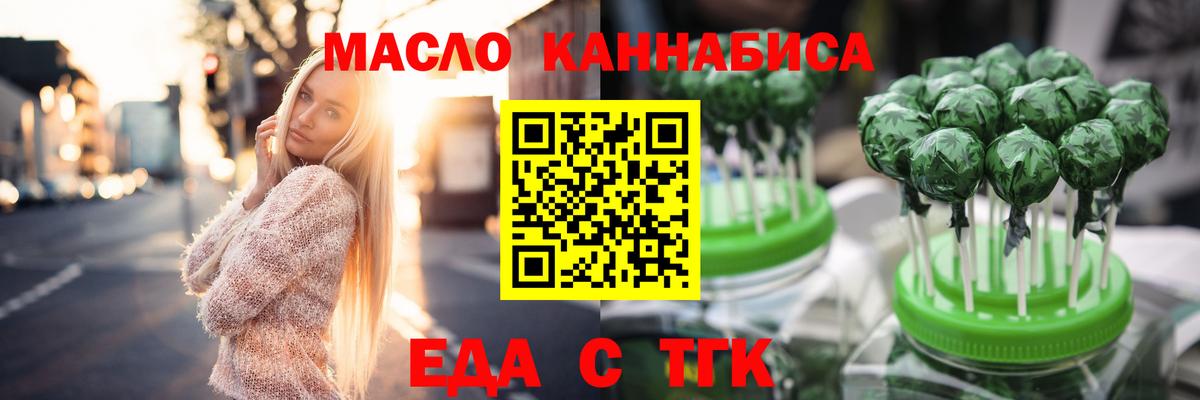 Еда ТГК марихуана  Вход с VPN  Учалы 