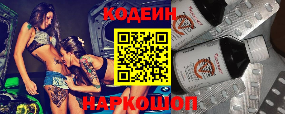 Кодеин напиток Lean (лин) Учалы