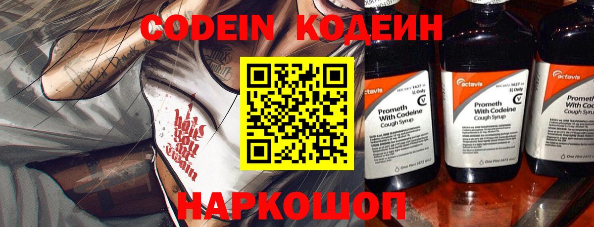 Кодеиновый сироп Lean напиток Lean (лин)  Вход с VPN  Учалы 